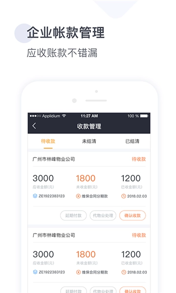 梯易行安卓直装版图4