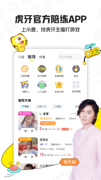 小鹿电竞截图2