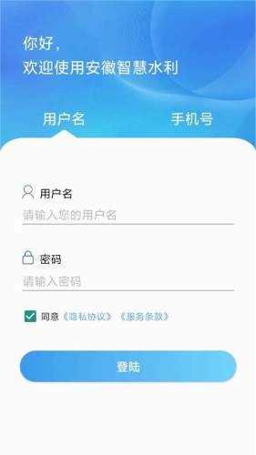 安徽智慧水利安卓直装版图1