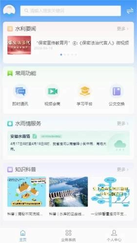 安徽智慧水利安卓直装版图2