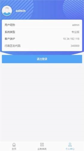 安徽智慧水利安卓直装版图3