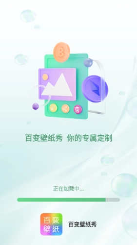 百变壁纸秀免费版图1