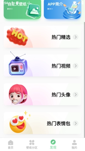 百变壁纸秀免费版图2