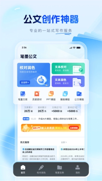 笔墨公文免费原版图1
