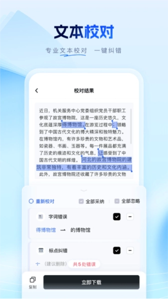 笔墨公文免费原版图2