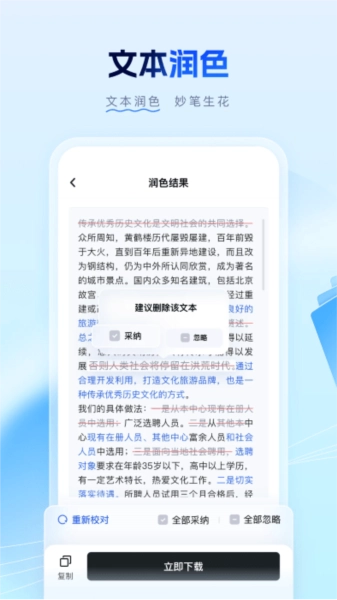 笔墨公文免费原版图3