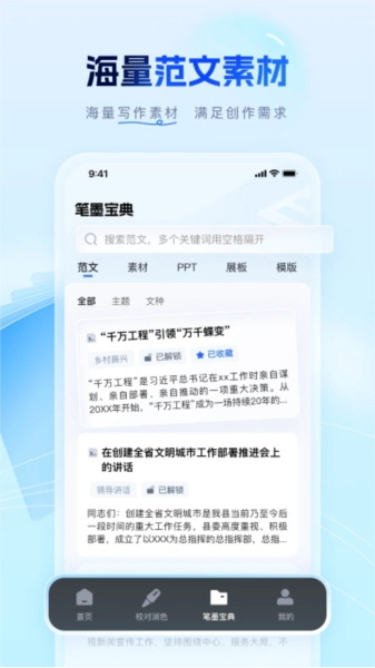 笔墨公文免费原版图4