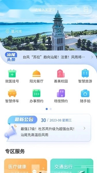 i汕尾安卓免费版图1