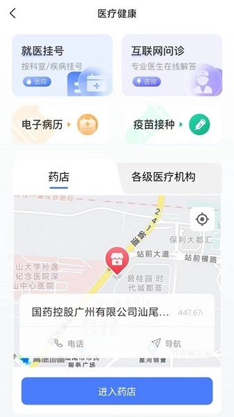 i汕尾安卓免费版图2