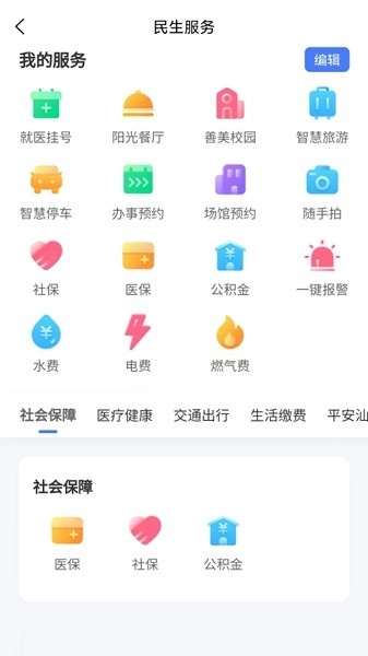 i汕尾安卓免费版图4