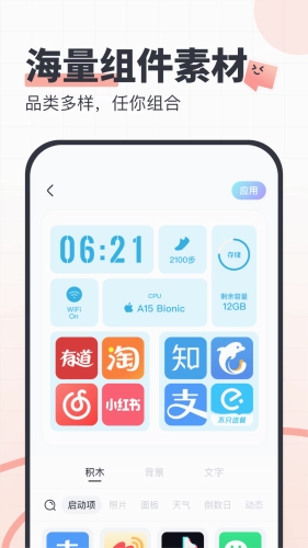 SoWidgets手机版图1