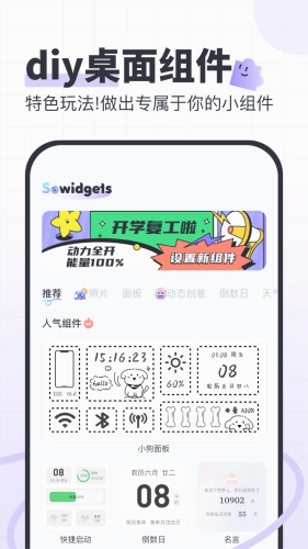 SoWidgets手机版图2