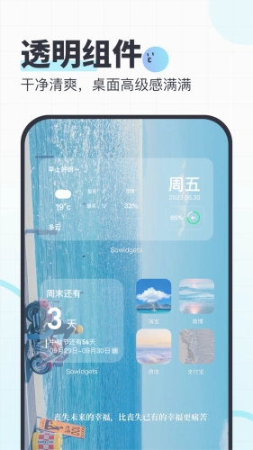 SoWidgets手机版图3