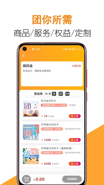 团生活用户端截图1