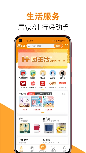 团生活用户端截图2