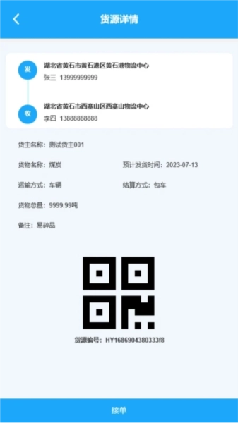 海龙运力宝免费版图1