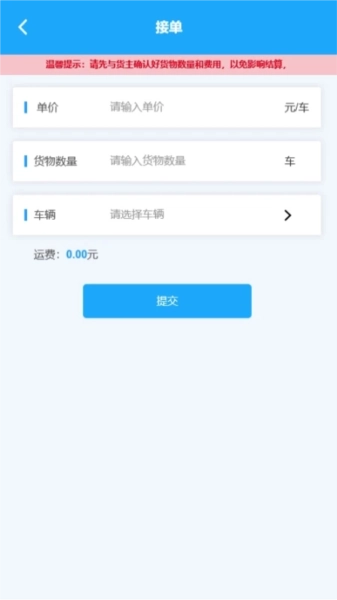 海龙运力宝免费版图2