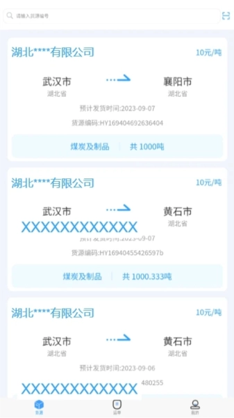 海龙运力宝免费版图3