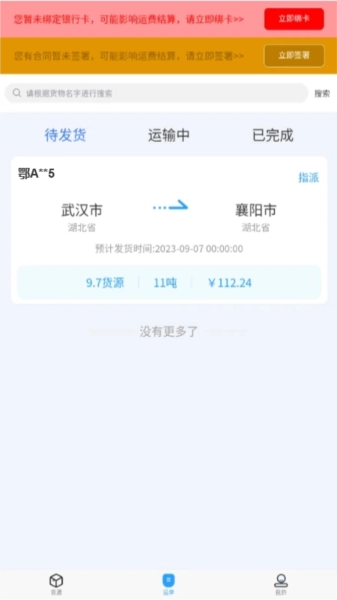 海龙运力宝免费版图4