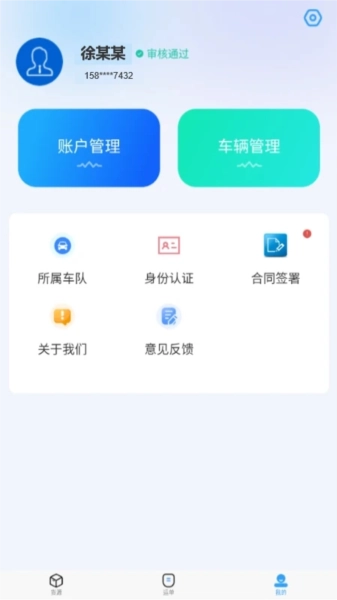 海龙运力宝免费版图5