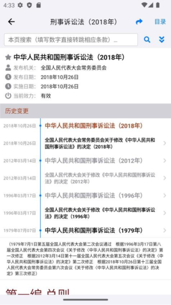 法律法规速查APP(2)