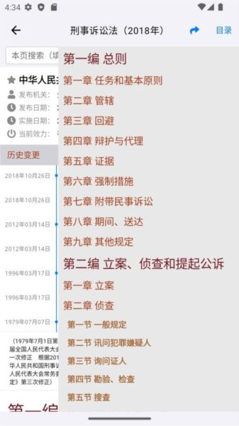 法律法规速查APP(3)