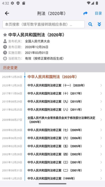法律法规速查APP(4)