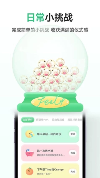 FeelFlow最新免费版图4