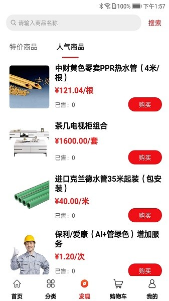 材圈圈APP图3