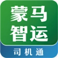 蒙馬智運(yùn)司機(jī)版