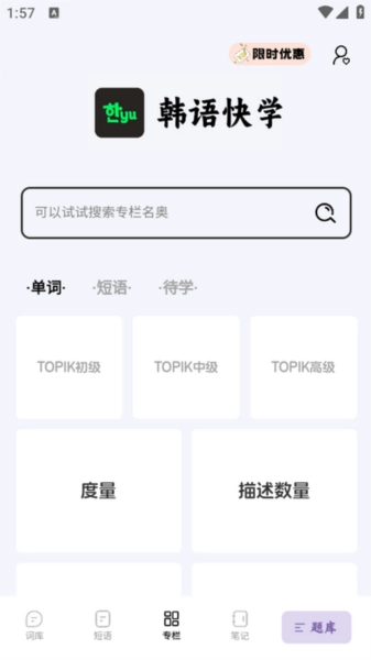 韩语快学免费原版图1
