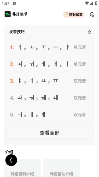 韩语快学免费原版图2