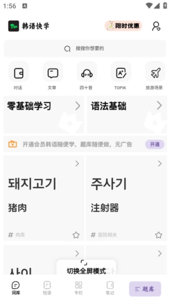 韩语快学免费原版图3