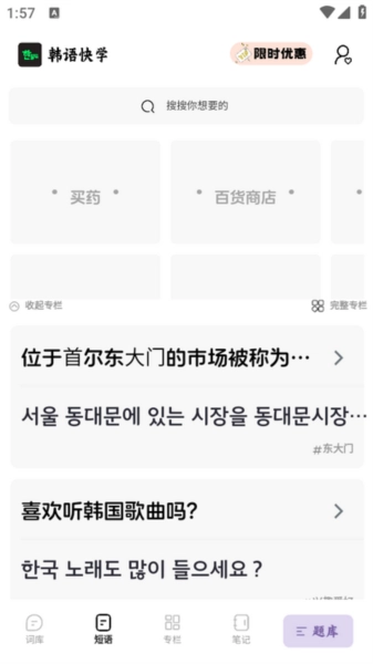 韩语快学免费原版图4