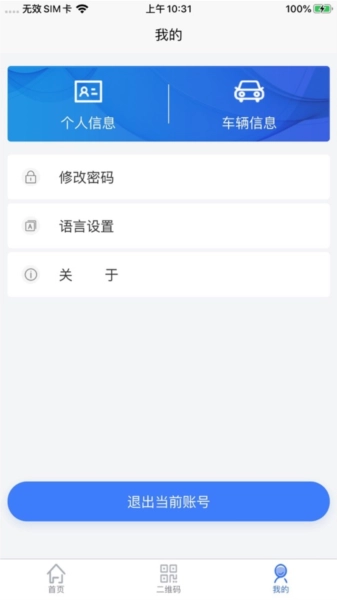 智慧人车管理系统官方正版图1