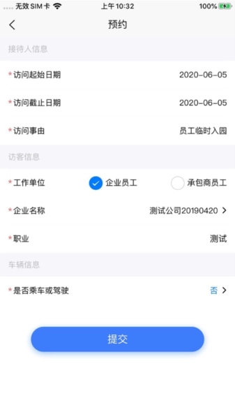 智慧人车管理系统官方正版图2