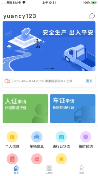 智慧人车管理系统官方正版图4