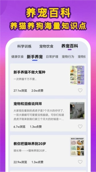 啵啵猫狗语音安卓官方版图1