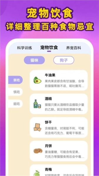 啵啵猫狗语音安卓官方版图2