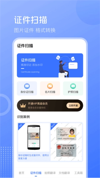 互助扫描王安卓免费版图1