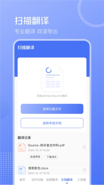 互助扫描王安卓免费版图3