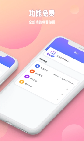 秒闪去水印直装版图1