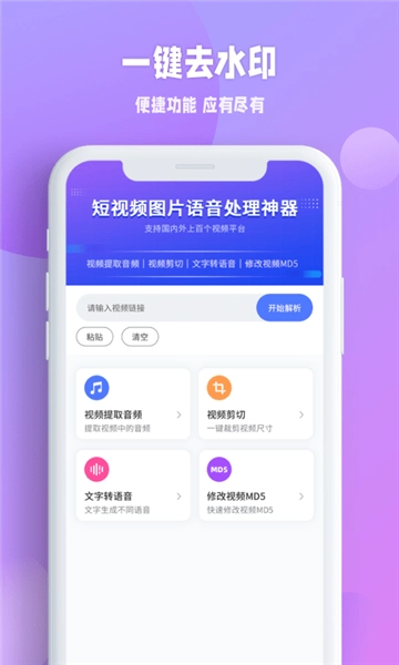 秒闪去水印直装版图4