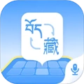 藏语播报输入法软件