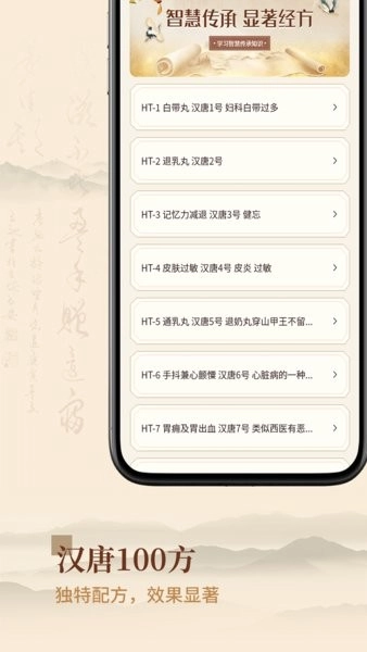 倪海厦中医大全手机免费版图2