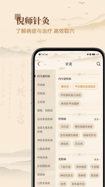 倪海厦中医大全手机免费版图3