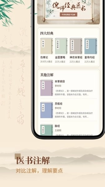 倪海厦中医大全手机免费版图4