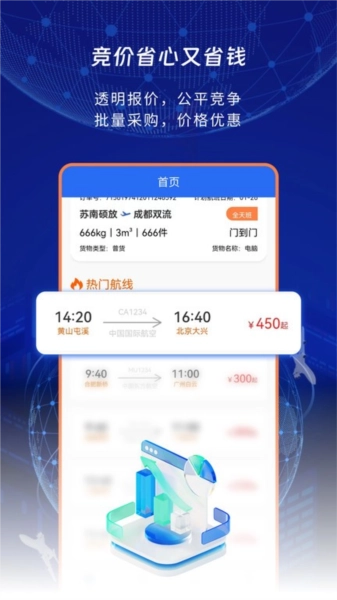 睿牛空运通用版图2