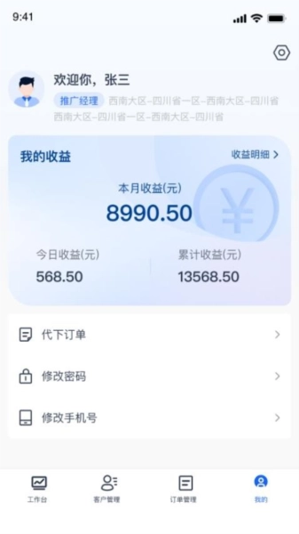 伍舒芳管理端无广告版图3