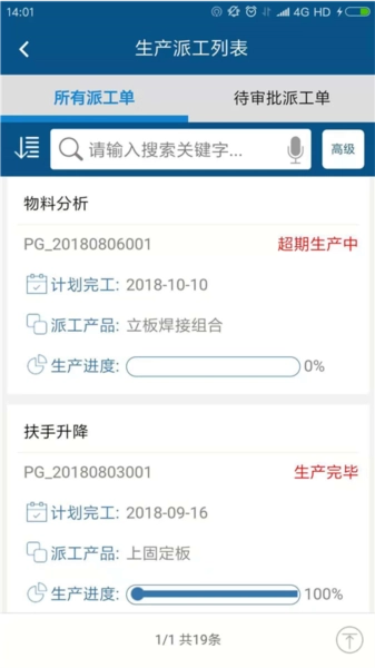 智邦ERP